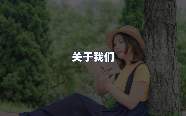 团队合作